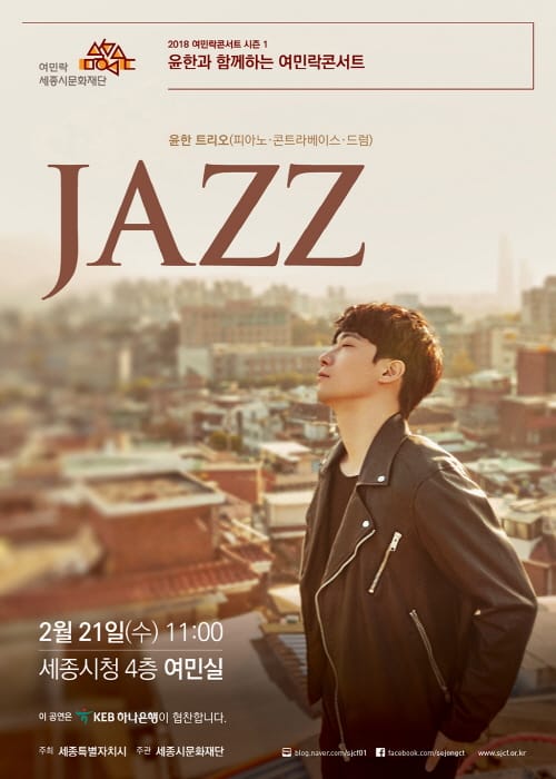 세종시문화재단, 21일 시청 여민실에서 윤한과 함께하는 여민락콘서트 진행 post image