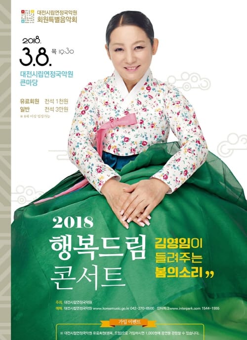 김영임이 들려주는 ‘봄의 소리’ post image