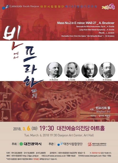 합창과 관악이 함께 가는‘빈에서 프라하까지’ post image