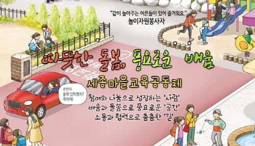 세종시교육청, 시민들이 만들고 운영하는 「2018 세종마을학교」 선정 결과 발표 post image