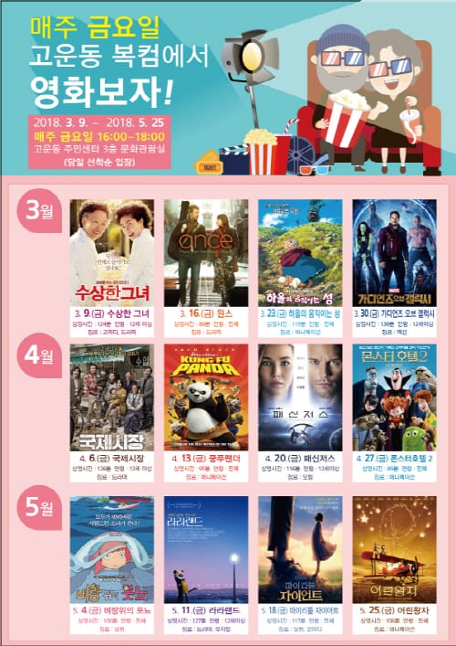 고운동도서관 ‘설레는 봄’ 영화상영 post image