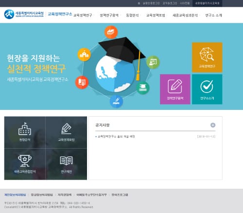 세종시교육청, 정책연구 성과물 한눈에 확인해요! post image