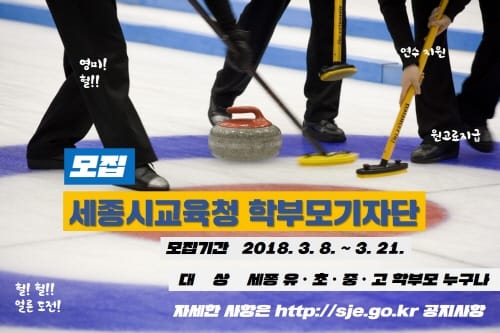 세종시교육청, 2018년 학부모기자 공개모집 post image