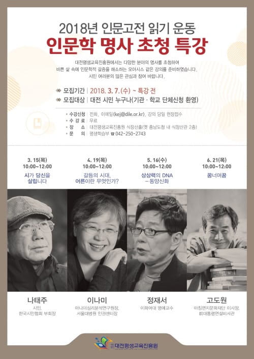 옛 도청서 나태주·고도원 등 명강사와 소통하세요 post image