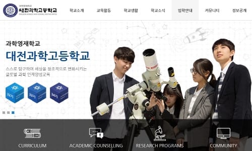 전국의 과학영재들, 대전과학고등학교로 모이다 post image