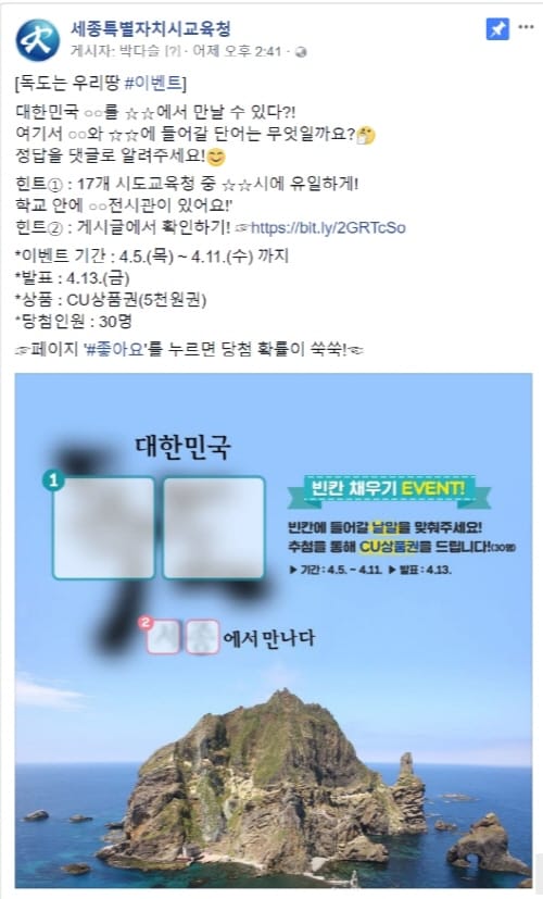 대한민국 독도, 세종에서 만나다! post image