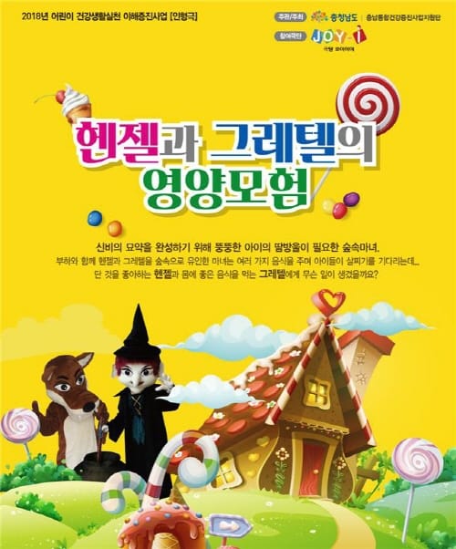 탈 인형극으로 어린이 비만 막는다 post image
