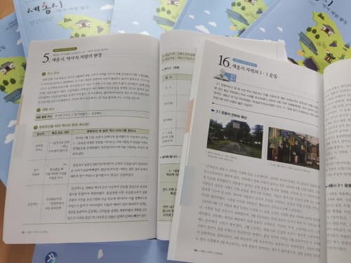 세종시교육청, 지역사 보조교재 수업 자료로 활용 post image