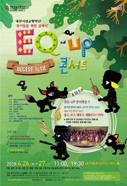 유아들의 감성지수(EQ) 높여줄 특별한 무대 post image