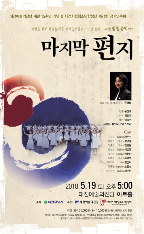 시립청소년합창단 제71회 정기연주회-마지막 편지 post image