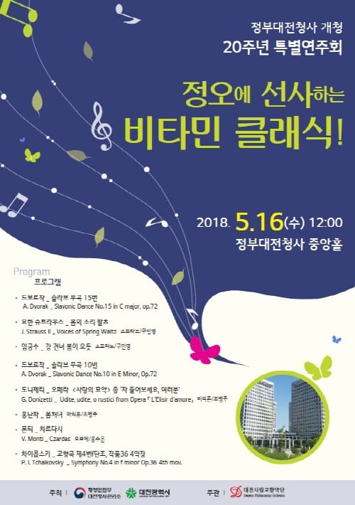 대전시향, 정부대전청사 개청 20주년 특별연주 post image
