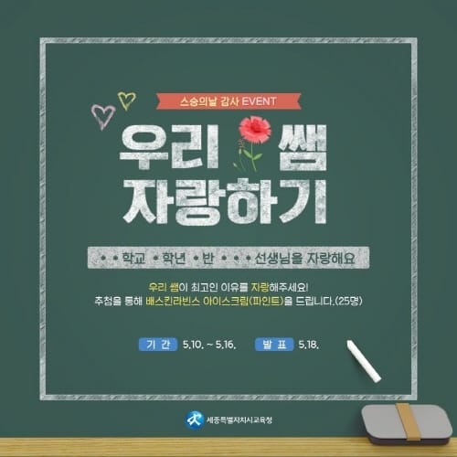 자랑스러운 우리 선생님을 소개합니다! post image
