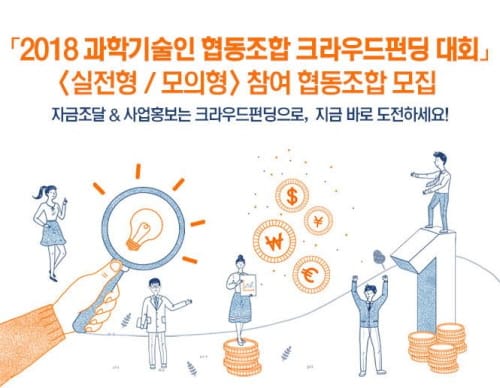자금마련·사업홍보는 ‘크라우드펀딩’으로 post image