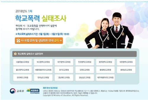 세종시교육청, 2018년 학교폭력 실태조사 실시 post image