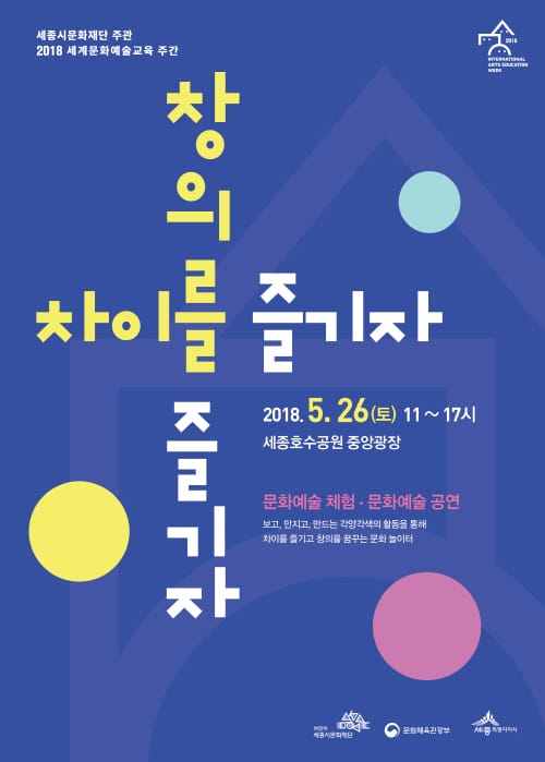 세종시문화재단, 26일 세종호수공원에서 문화주간 행사 개최 post image