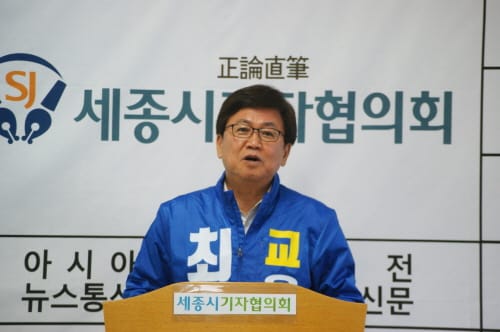 최교진 세종시교육감 예비 후보에게 듣는다 post image