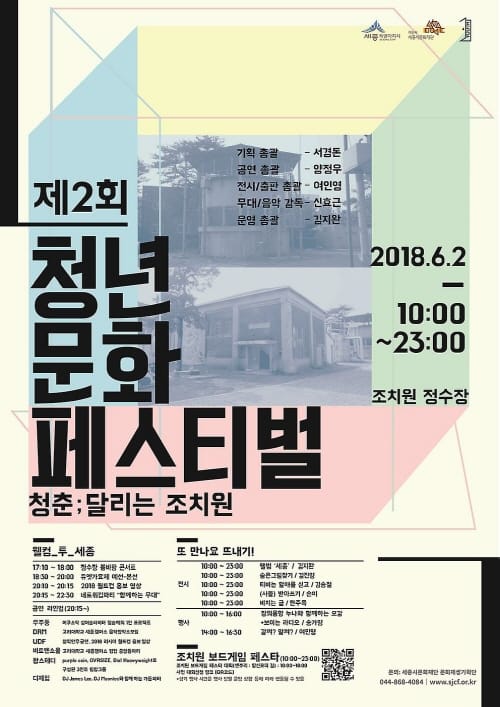 세종시문화재단, 2일 조치원 정수장에서 제2회 청년문화페스티벌 개최 post image