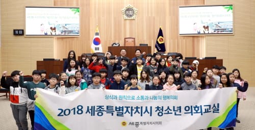 세종시의회 2018년 상반기 의회교실 성황리 마감 post image
