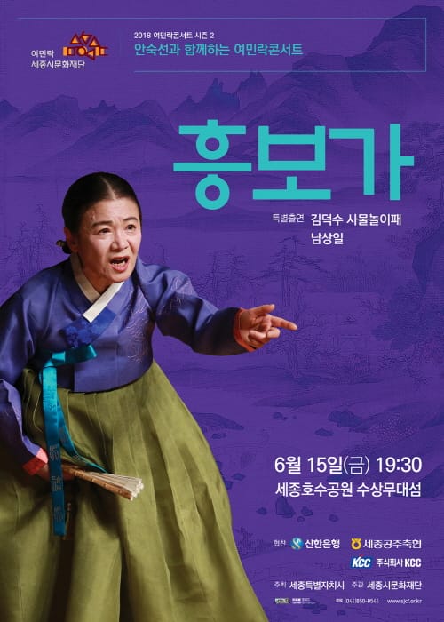 15일 세종호수공원서 명창 안숙선, 예인 김덕수, 소리꾼 남상일 함께하는 무대 열려 post image