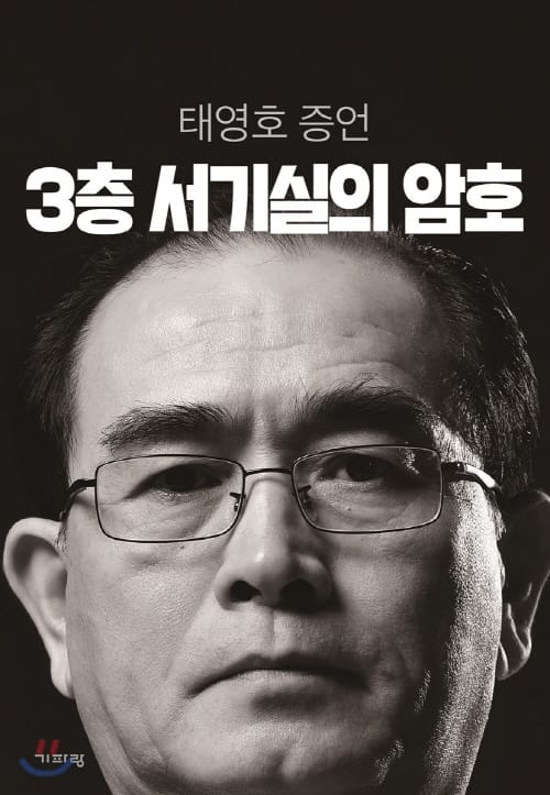 북한 관련 도서 판매량 역대 최고치 경신 post image
