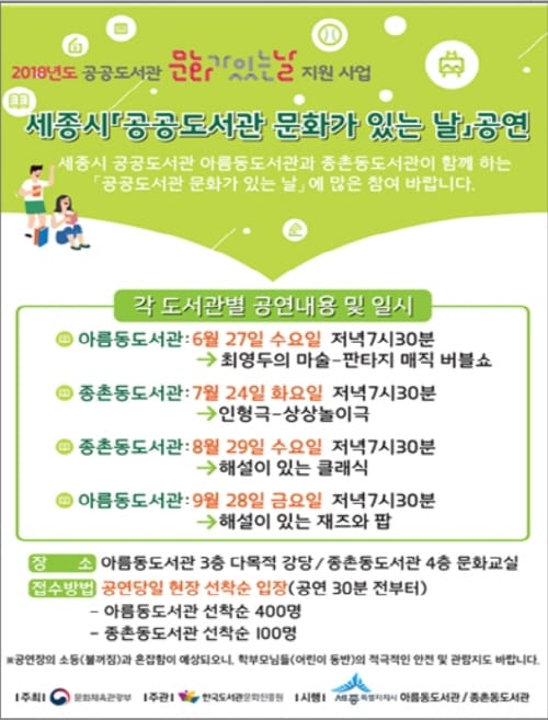 세종시, 공공도서관 문화공연 post image