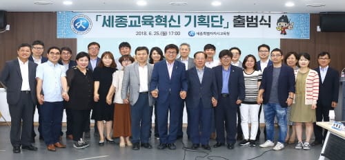 세종시교육청, 세종교육혁신기획단 출범식 개최 post image