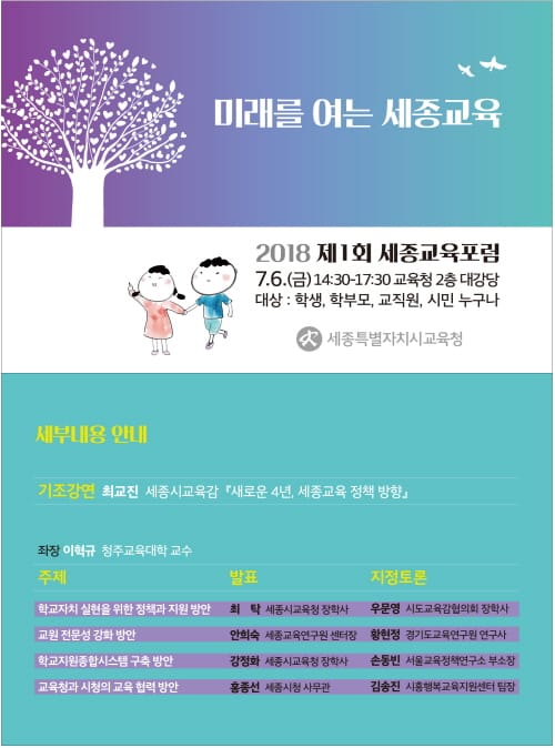 세종교육혁신 2기, 새로운 시작 post image