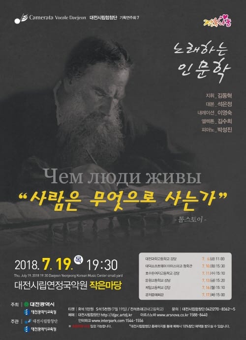 ‘노래하는 인문학- 사람은 무엇으로 사는가’ post image