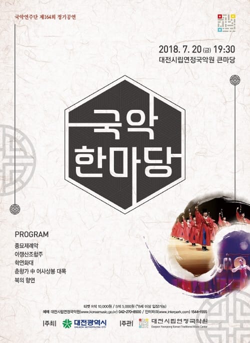 시립연정국악원, 제164회 정기공연 ‘국악 한마당’ 개최 post image