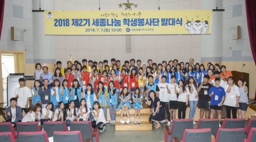 세종시교육청, 세종 나눔 학생봉사단 발대식 개최 post image