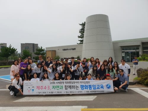 학생과 교사가 함께 엮어가는 제주 4·3, 생태평화통일 이야기 post image