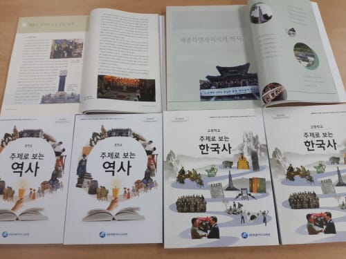 세종시교육청, 중ㆍ고 역사교과서 보조교재 학생들에게 보급 post image