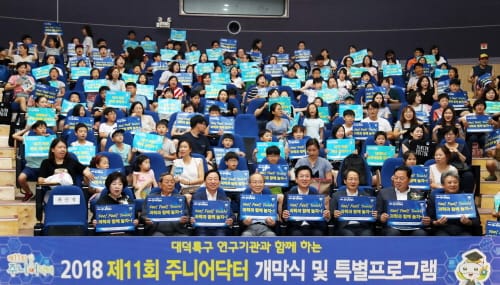 청소년 과학기술체험 프로그램‘2018 주니어닥터’개막 post image