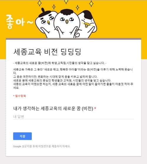 혁신 2기 세종교육, 새로운 비전 제안해 주세요 post image