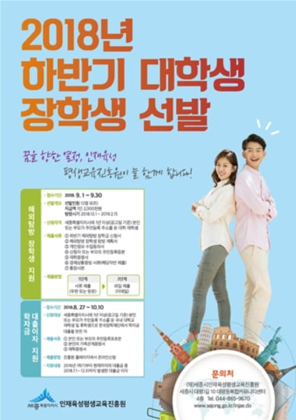 “대학생 학자금 대출이자 지원 신청하세요” post image