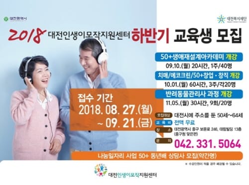 ‘인생2모작 어디에서 하나요?’ post image