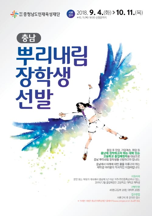 “충남의 인재, 미래를 향한 날개를 달다!” post image
