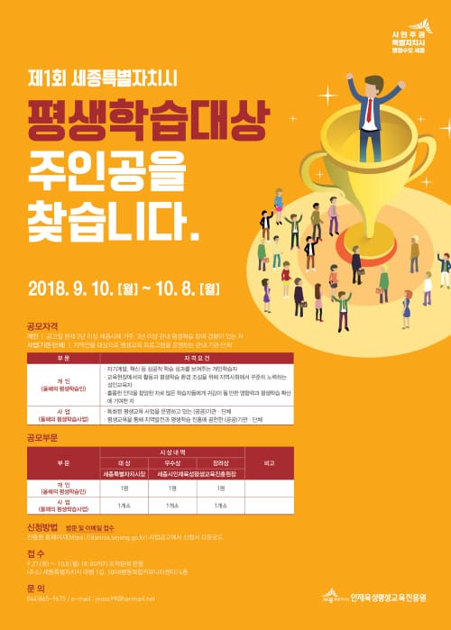 인재육성평생교육진흥원, 평생학습대상 첫 주인공 찾아 post image