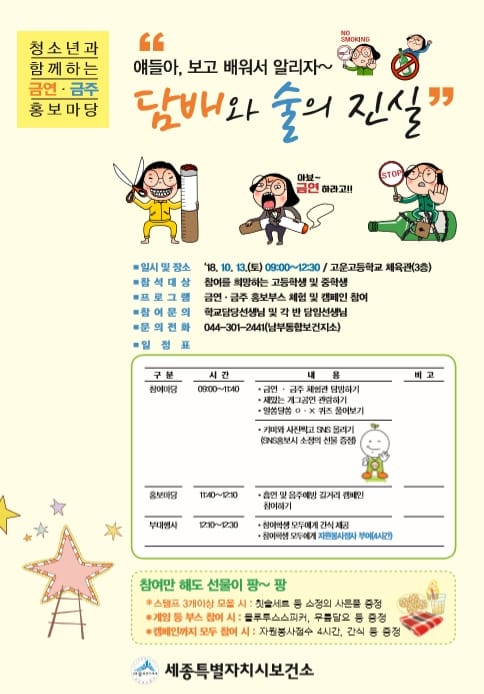 ‘담배와 술의 진실’보고 배워서 알리자 post image