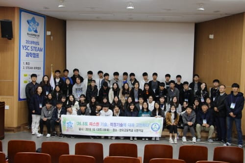 세종시 양지고등학교, 2018년도 세종 YSC STEAM 과학캠프 실시 post image