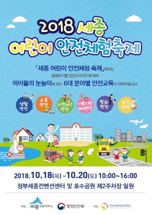생활밀착형 37개 안전체험 한 곳에서 즐겨요 post image