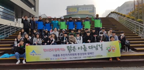 “맑은 아름 다님길 깨끗하게 가꿔요” post image
