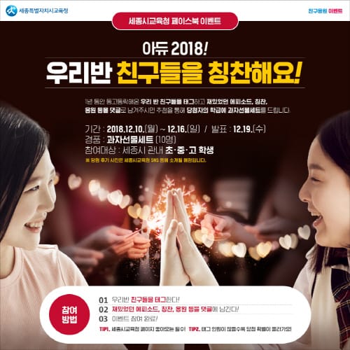 아듀 2018! 우리반 친구들을 칭찬해요! post image