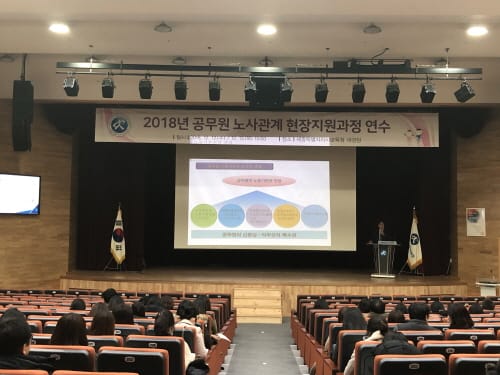 세종시교육청, 2018 공무원 노사관계 현장지원과정 연수 실시 post image