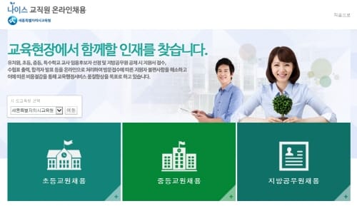 세종시교육청, 2019학년도 공립 중등학교교사 임용 post image
