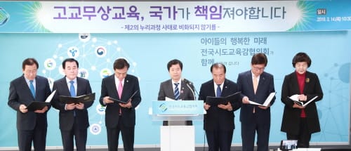 “고교무상교육, 국가가 책임져야 합니다” post image