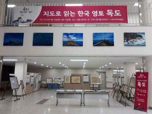 세종시교육청, 독도전시관 ‘지도로 읽는 한국 영토, 독도’ 특별전 개최 post image