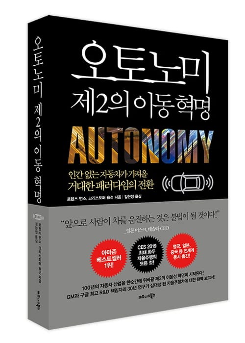 인간 없는 자동차, 거대한 패러다임의 전환 시대 개막 post image