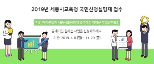 세종시교육청, 「국민신청실명제」도입 post image
