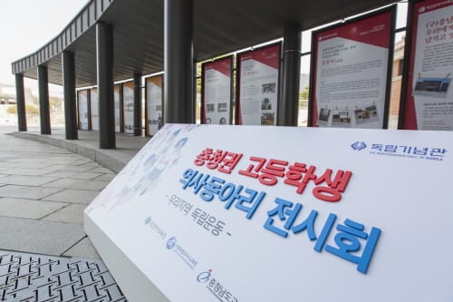 충청권 교육청-독립기념관, ‘역사교육한마당’ 공동 개최로 역사공동체 구축 실현 post image